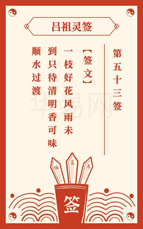 吕祖灵签61姻缘(吕祖灵签姻缘签)