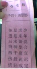 观音第九十签姻缘(观音菩萨第九十签签解)