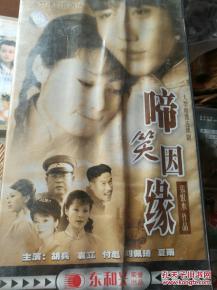 啼笑姻缘电视剧资源(啼笑姻缘分集剧情)