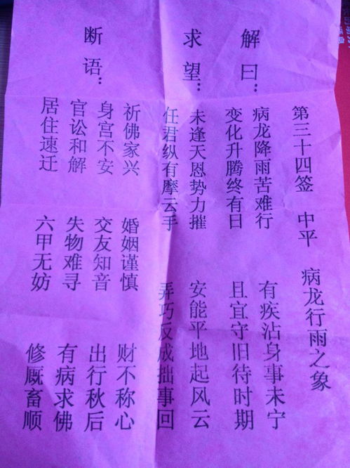 第三十四签姻缘(婚姻三十四签)