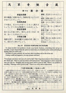 观音19签求姻缘(观音灵签19签解签)