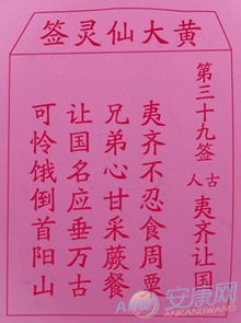 姻缘签第39签(签文39签)