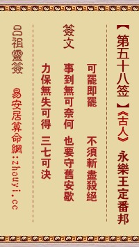 吕祖58签姻缘(吕祖灵签58签吉凶)