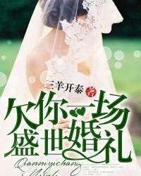 王欠你十世姻缘(王,欠你十世姻缘)