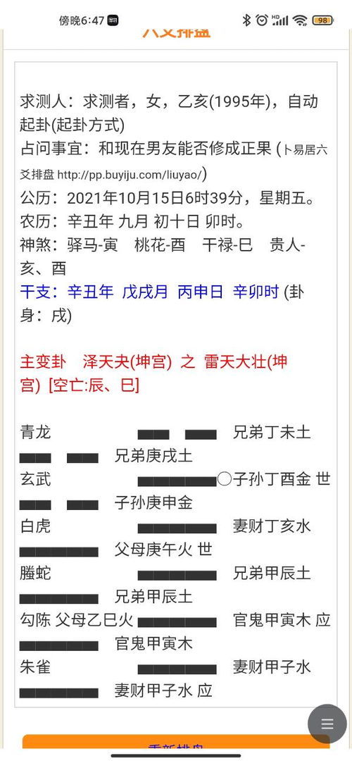 夬卦问姻缘(泽天夬卦求姻缘单身)