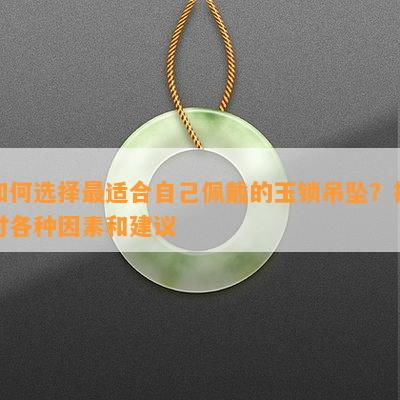 玉锁姻缘 txt(玉锁什么意思)