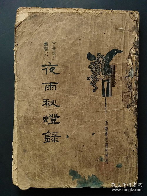 姻缘夜雨秋寒(姻缘秋夜雨寒百度云)