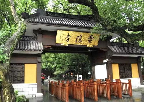 杭州灵隐寺姻缘(杭州灵隐寺姻缘符)
