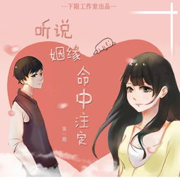 听说姻缘命中注定百度云(听说姻缘命中注定百度云资源)