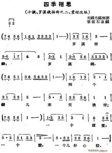 啼笑姻缘插曲四季相思(啼笑姻缘原唱)