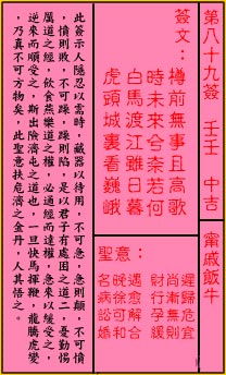 观音灵签89签求姻缘(观音灵签第八十九签求姻缘)
