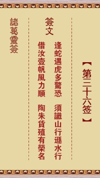 姻缘签第三十六签(姻缘签36签)
