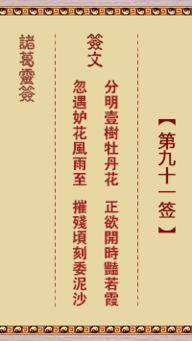 第九十一签姻缘(第九十一签 婚姻)