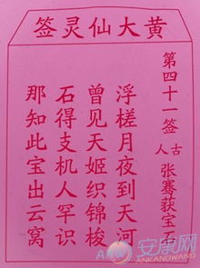 月老灵签姻缘签41(月老灵签41签白话解签)