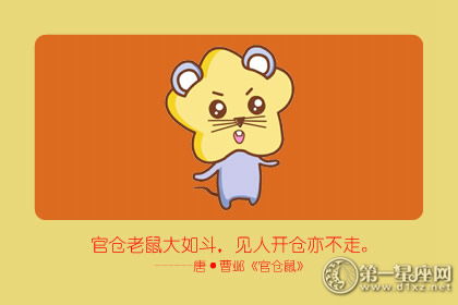 2016年鼠的姻缘(2016年属鼠人的全年运势)