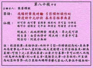 黄大仙84签 姻缘(黄大仙80签解签姻缘)