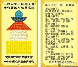宝箧印 姻缘(宝箧印仪轨)