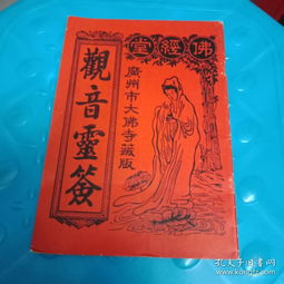 姻缘九十三签(观音灵签九十三签 姻缘)