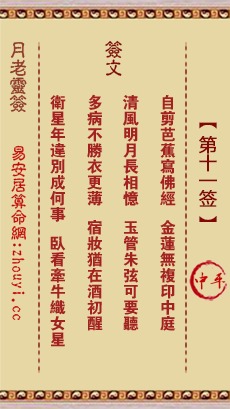 月老灵签姻缘签66签(月老灵签66签的白话意)