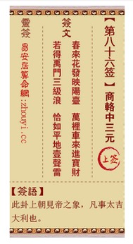 观音灵签86求姻缘(观音菩萨灵签86签)