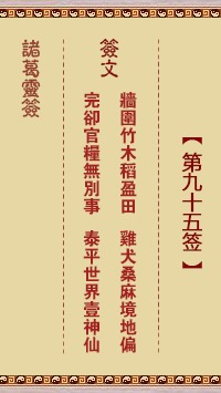九十五签求姻缘(九十五签求姻缘免费抽签)