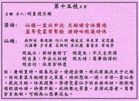 15签解签姻缘(抽签解签15签)