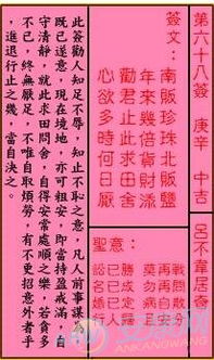 观音68签求姻缘(观音签第68签解意)