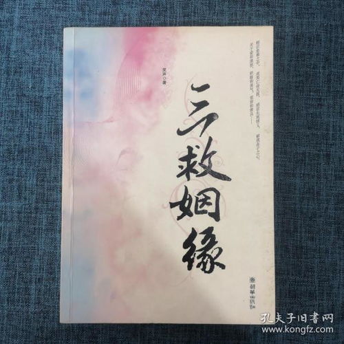 三救姻缘 有声(三救姻缘在线阅读)