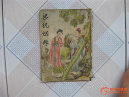 铁水姻缘鼓词