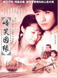 啼笑姻缘注定(啼笑姻缘 1987)