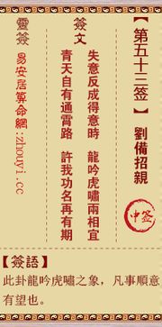 观音灵签53签求姻缘签(观音灵签53签全解)