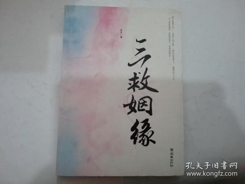 三救姻缘微盘.三救姻缘网盘)