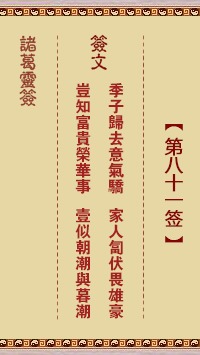 八十一签.姻缘(八十一签解签)