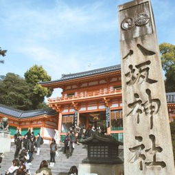 八坂神社姻缘(八坂神社姻缘签)