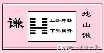 谦卦的姻缘(谦卦卦象)