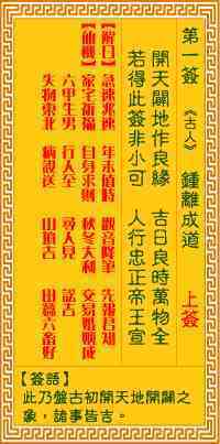观音灵签第一签 姻缘(观音灵签第一签姻缘何时遇见)