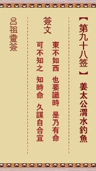 九十八签姻缘(九十八签解签)