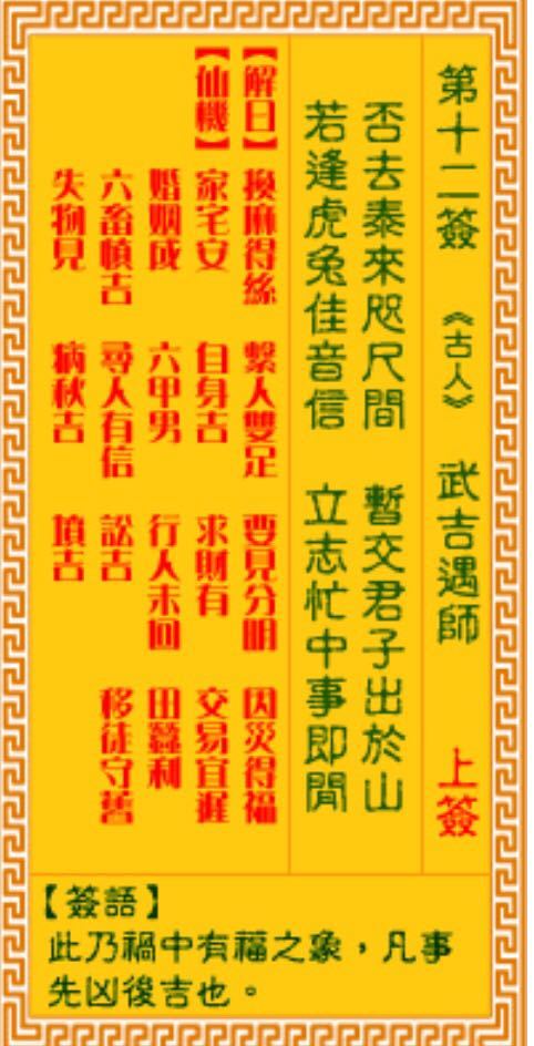 84签求姻缘(抽签84签)