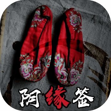 姻缘笠
