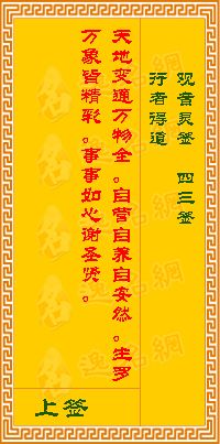 观音灵签31签姻缘(观音灵签 31签)