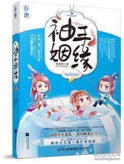 袖手姻缘 类似(类似袖手姻缘的古言)