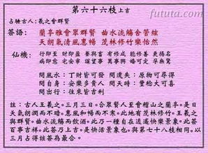 61签求姻缘(六十六签求姻缘)