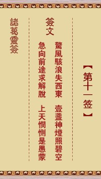 11签姻缘(11签解签大全)