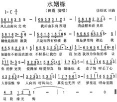 水姻缘 简谱(水姻缘简谱周深)