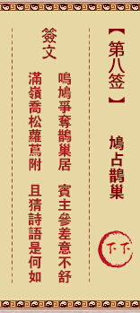 姻缘签 第八签(第八签解签)