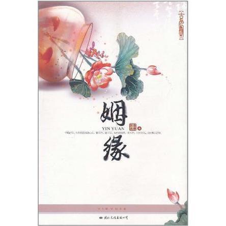 姻缘txt秋夜雨寒(小说姻缘秋夜雨寒)