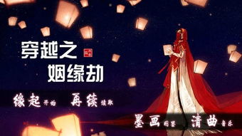 穿越之姻缘劫-橙光游戏(穿越之姻缘劫 橙光游戏)