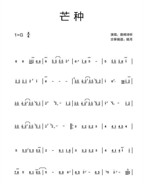 古筝曲姻缘(缘古筝曲谱)