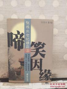 啼笑姻缘张恨水(啼笑姻缘张国荣原唱)