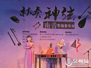 南音姻缘